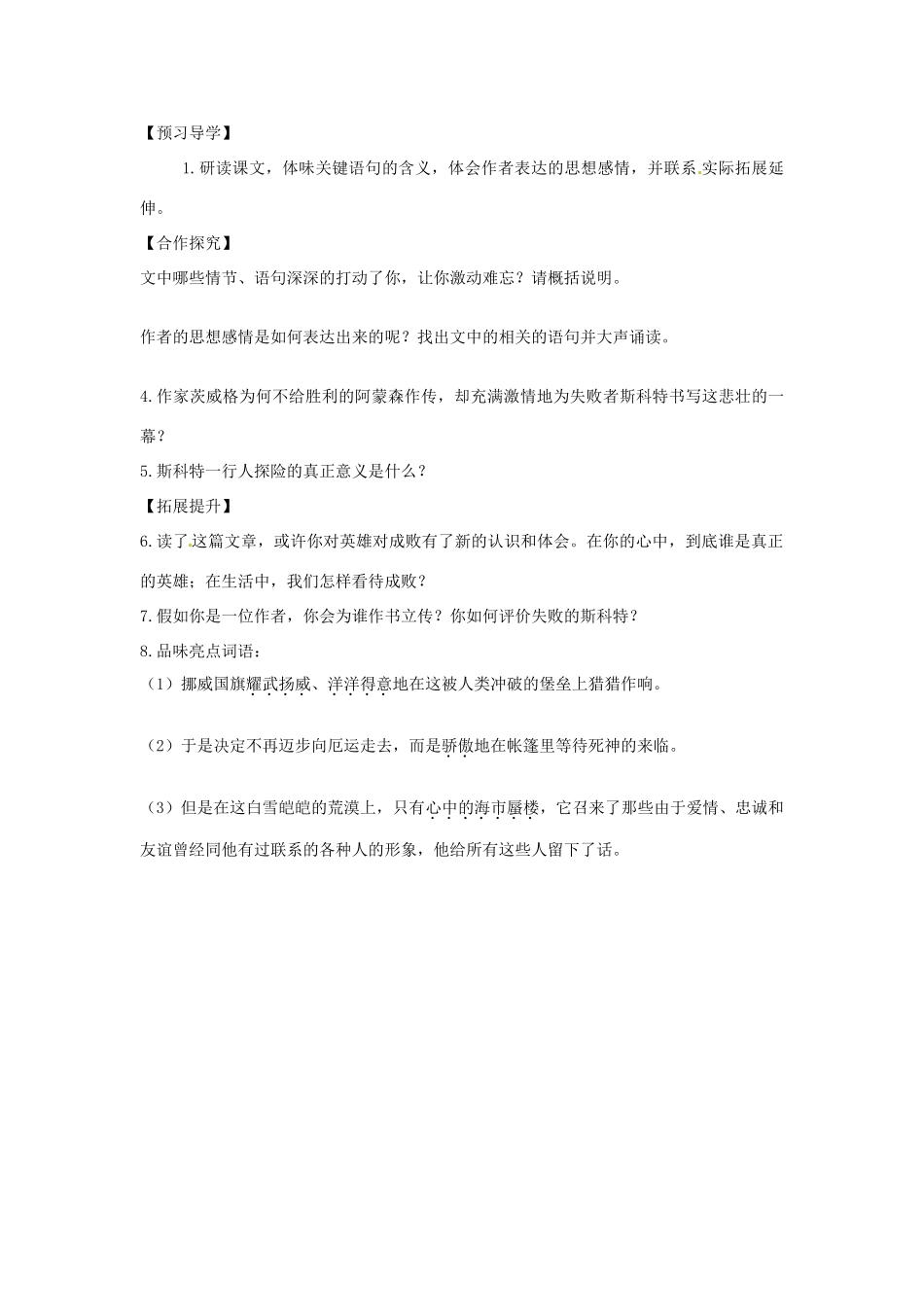 湖南省郴州市嘉禾县坦坪中学七年级语文下册 21伟大的悲剧学案 新人教版_第3页