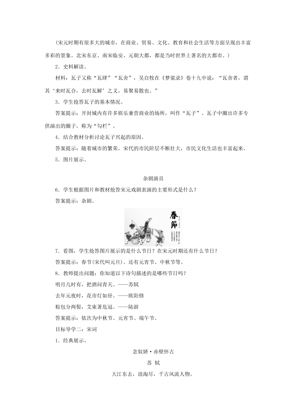 春七年级历史下册 第二单元 辽宋夏金元时期 民族关系发展和社会变化 第12课 宋元时期的都市和文化教案 新人教版-新人教版初中七年级下册历史教案_第2页