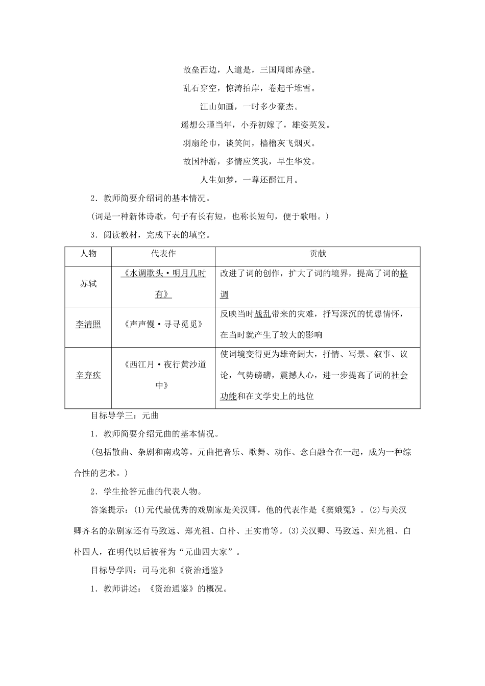 春七年级历史下册 第二单元 辽宋夏金元时期 民族关系发展和社会变化 第12课 宋元时期的都市和文化教案 新人教版-新人教版初中七年级下册历史教案_第3页