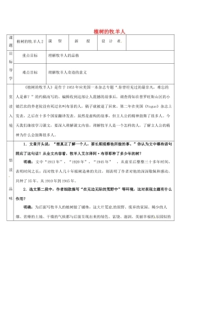 吉林省农安县七年级语文上册 第四单元 13 植树的牧羊人导学案2 新人教版-新人教版初中七年级上册语文学案