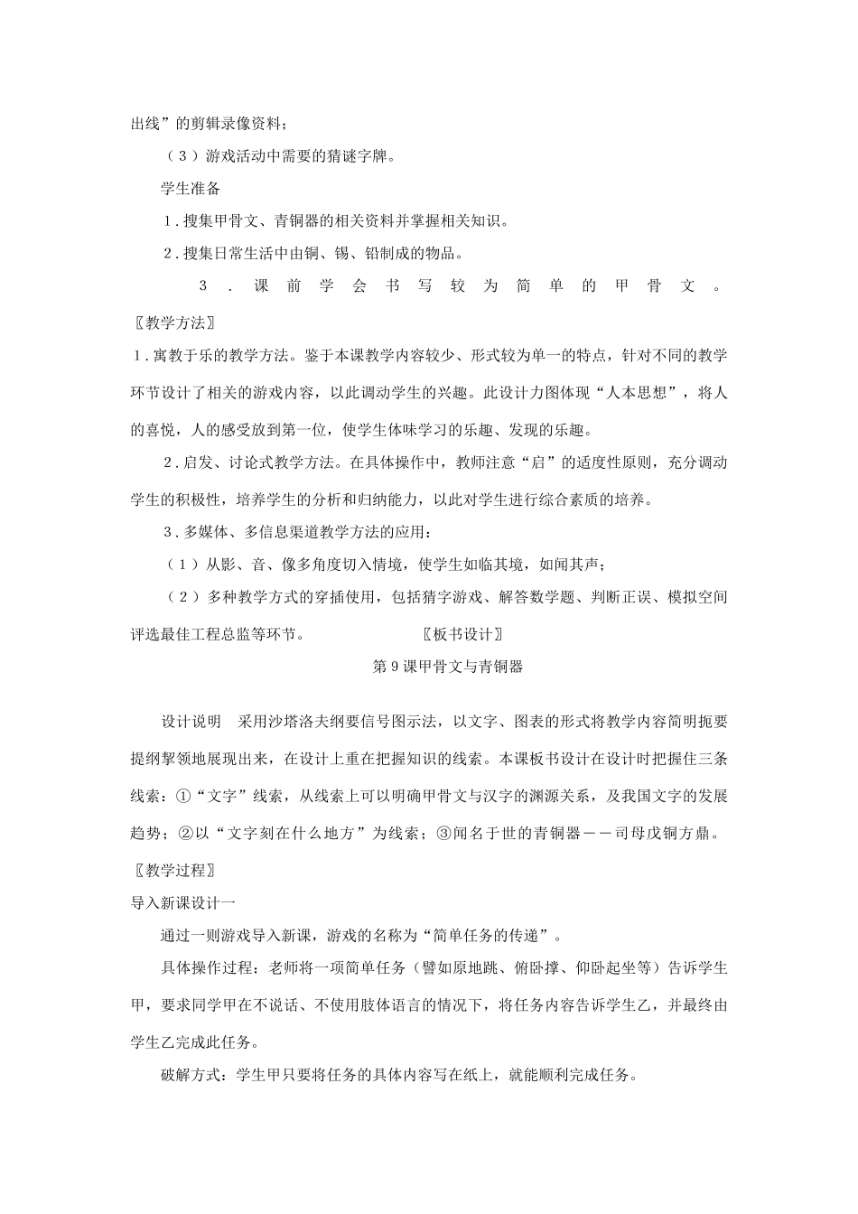 甘肃省张掖市第六中学七年级历史上册 第9课 甲骨文与青铜器教案 北师大版_第2页