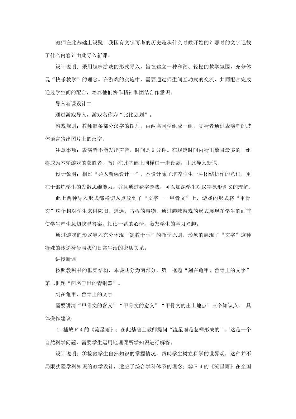 甘肃省张掖市第六中学七年级历史上册 第9课 甲骨文与青铜器教案 北师大版_第3页