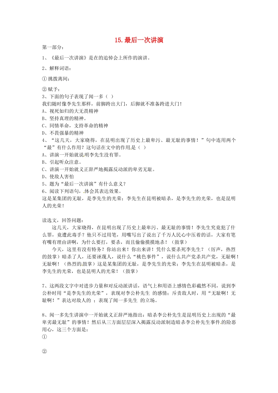 春八年级语文下册 第四单元 15《最后一次讲演》学案 （新版）语文版-（新版）语文版初中八年级下册语文学案_第1页