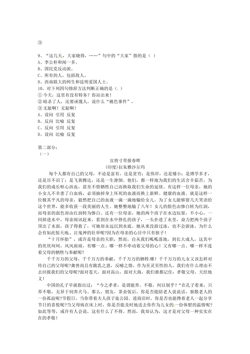 春八年级语文下册 第四单元 15《最后一次讲演》学案 （新版）语文版-（新版）语文版初中八年级下册语文学案_第2页