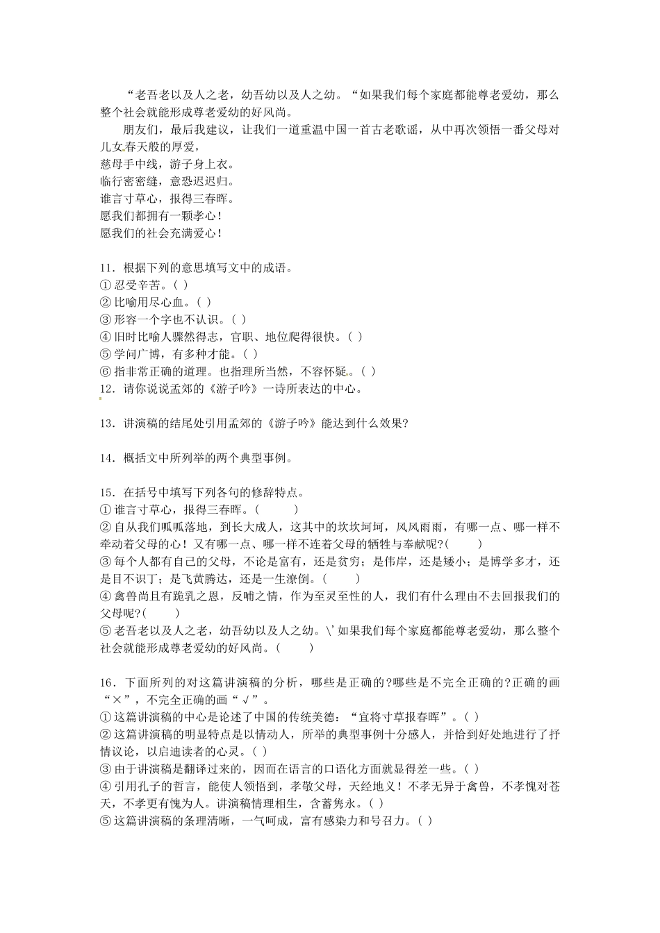 春八年级语文下册 第四单元 15《最后一次讲演》学案 （新版）语文版-（新版）语文版初中八年级下册语文学案_第3页