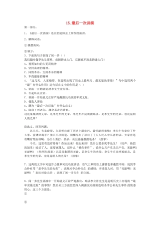 春八年级语文下册 第四单元 15《最后一次讲演》学案 （新版）语文版-（新版）语文版初中八年级下册语文学案