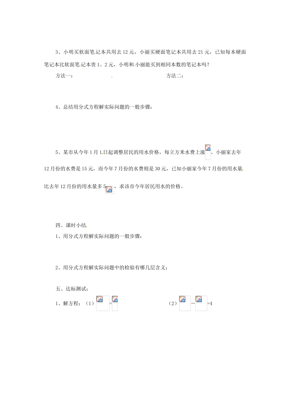 八年级数学下册 8.5分式方程第3课时学案 苏科版_第2页