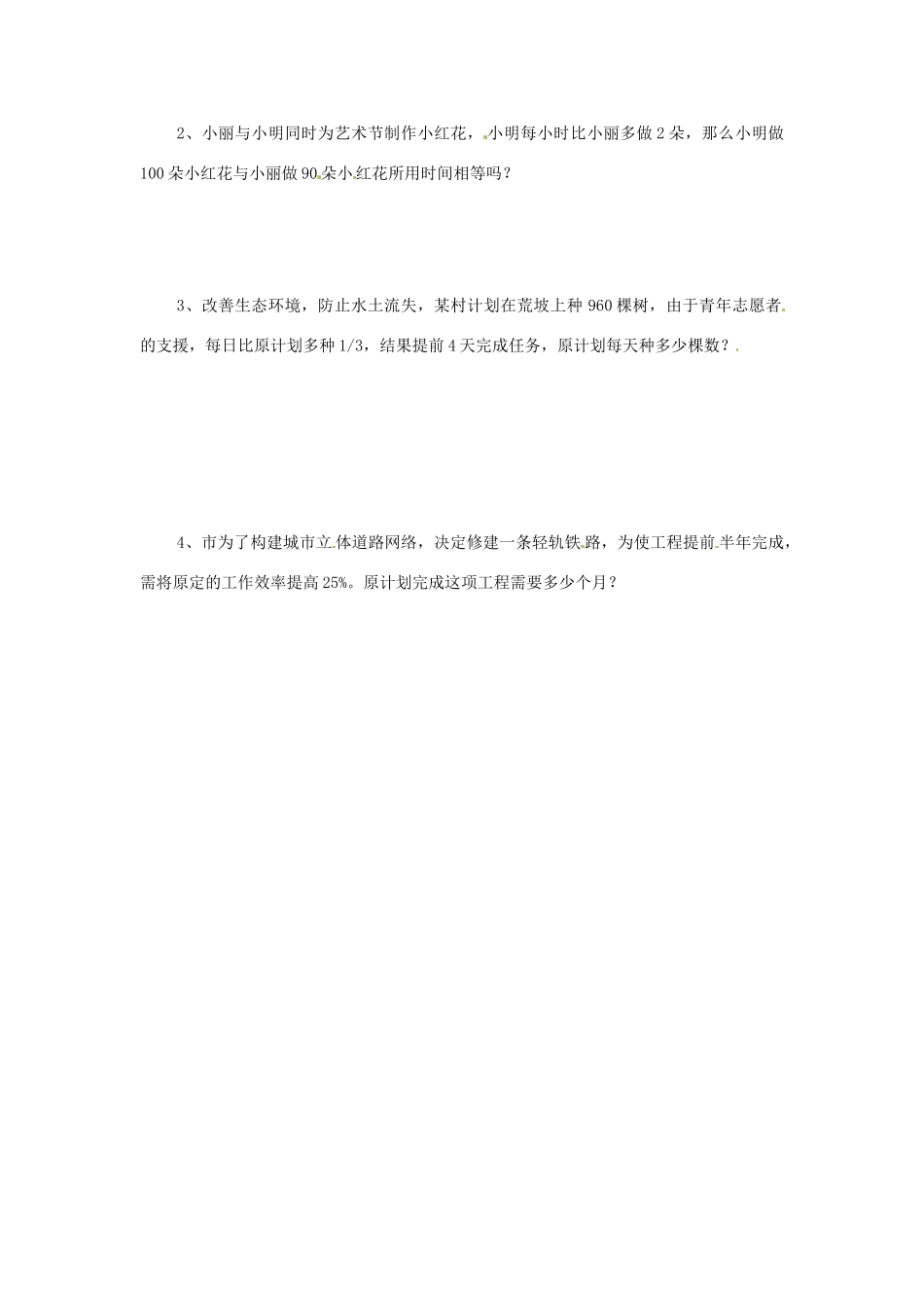 八年级数学下册 8.5分式方程第3课时学案 苏科版_第3页