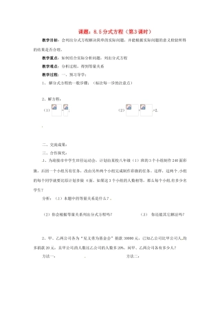 八年级数学下册 8.5分式方程第3课时学案 苏科版