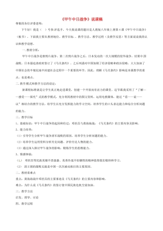 八年级历史上册 第4课 甲午中日战争说课稿 新人教版