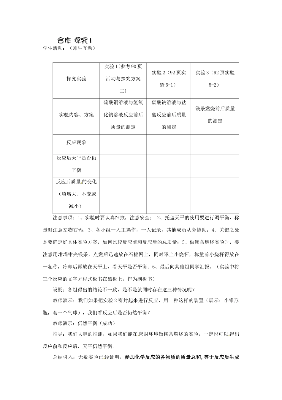 湖南省洪江芙蓉中学九年级化学《质量守恒定律》教学设计_第2页