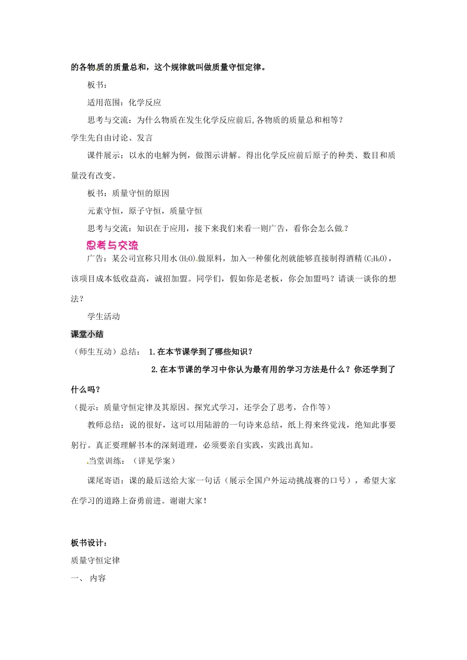 湖南省洪江芙蓉中学九年级化学《质量守恒定律》教学设计_第3页