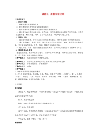 湖南省洪江芙蓉中学九年级化学《质量守恒定律》教学设计