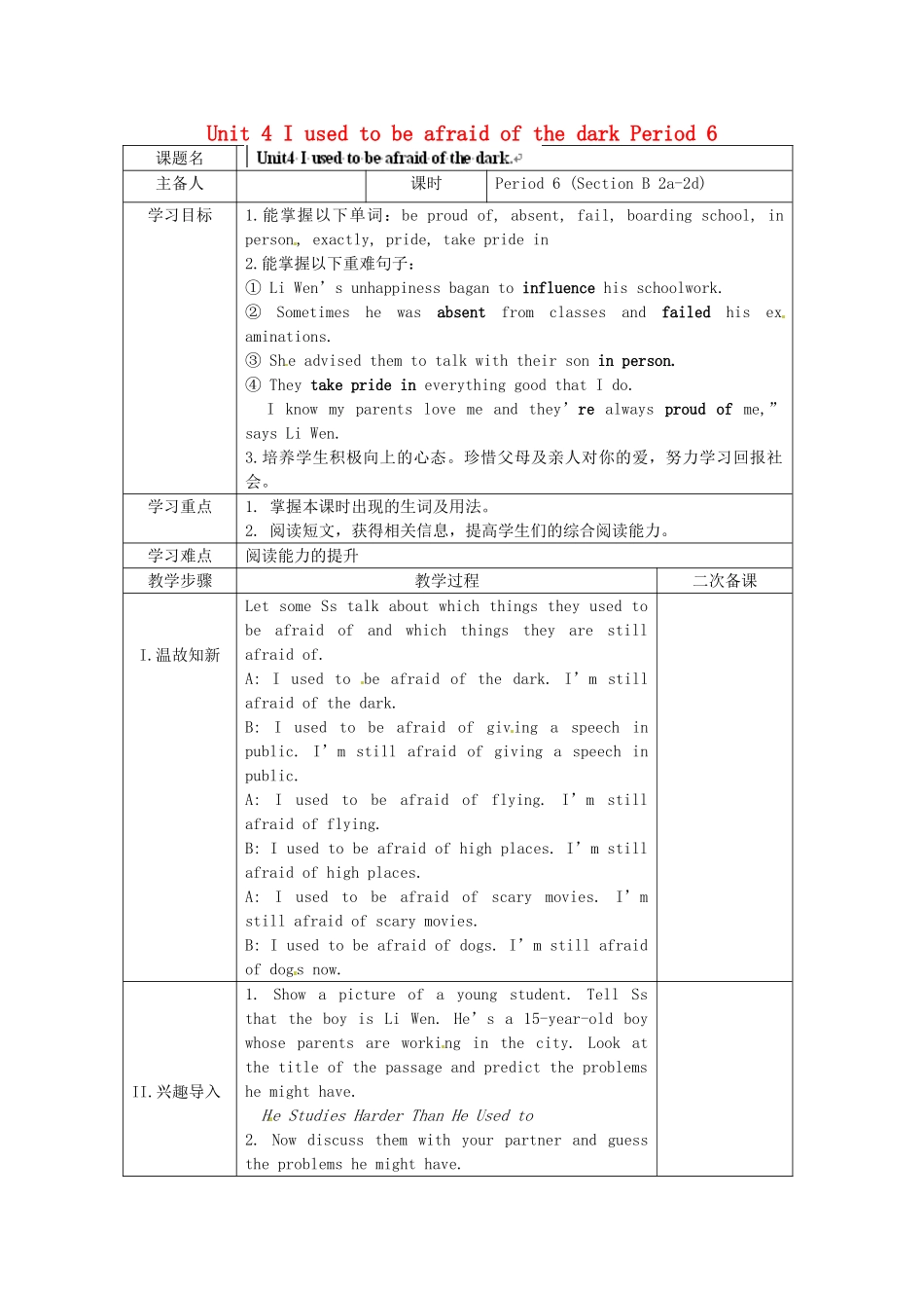 湖南省古丈县古阳中学九年级英语全册 Unit 4 I used to be afraid of the dark Period 6教学案 （新版）人教新目标版_第1页