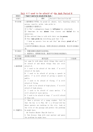 湖南省古丈县古阳中学九年级英语全册 Unit 4 I used to be afraid of the dark Period 6教学案 （新版）人教新目标版