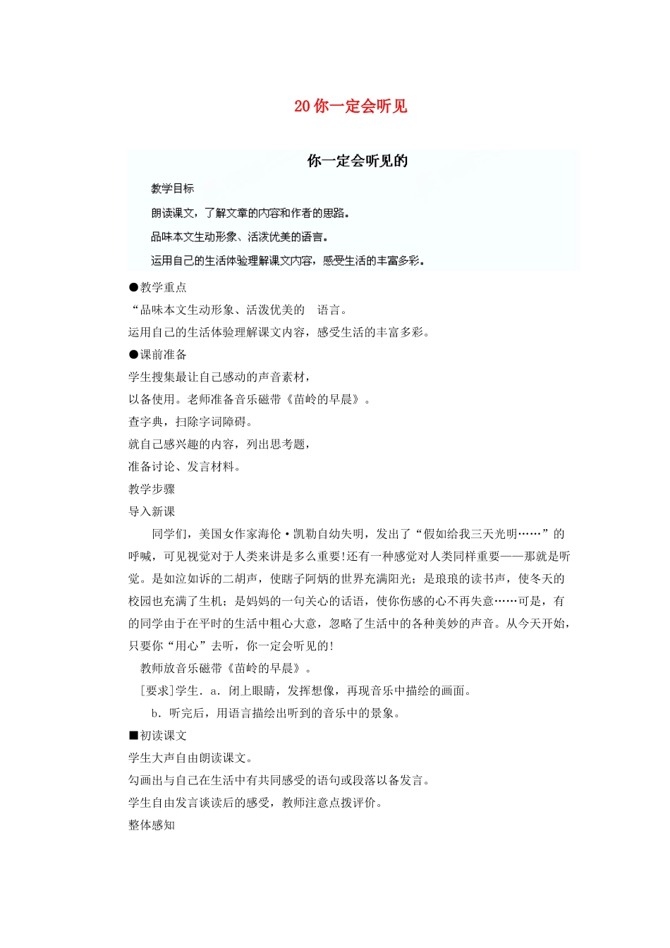 湖北省鄂州市葛店中学八年级语文上册 20你一定会听见教学案 新人教版_第1页