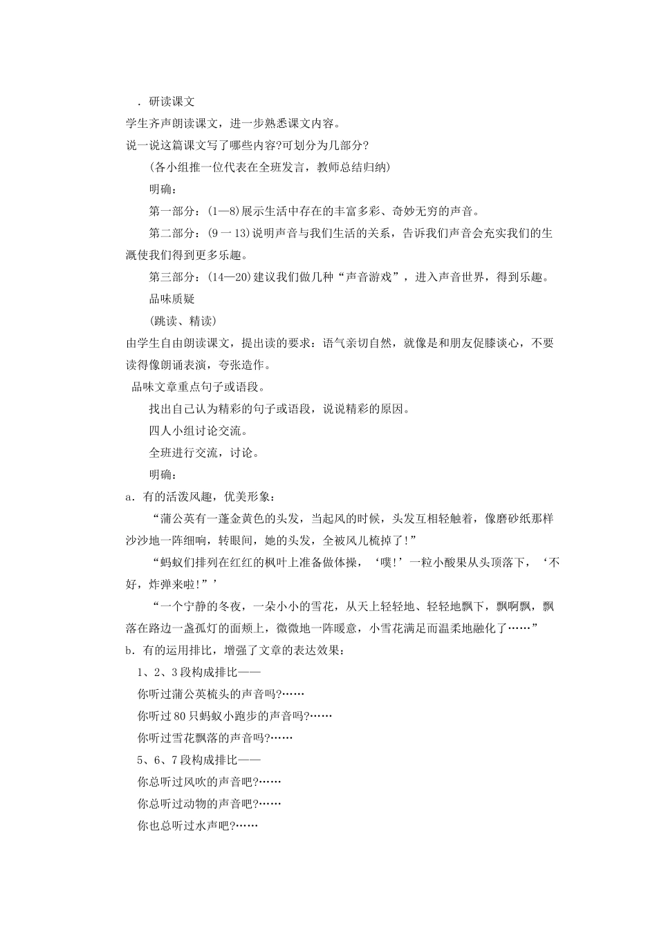 湖北省鄂州市葛店中学八年级语文上册 20你一定会听见教学案 新人教版_第2页