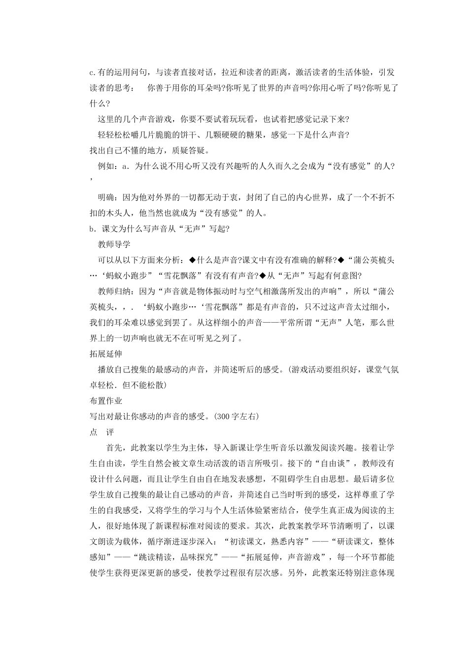 湖北省鄂州市葛店中学八年级语文上册 20你一定会听见教学案 新人教版_第3页