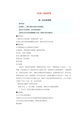 湖北省鄂州市葛店中学八年级语文上册 20你一定会听见教学案 新人教版