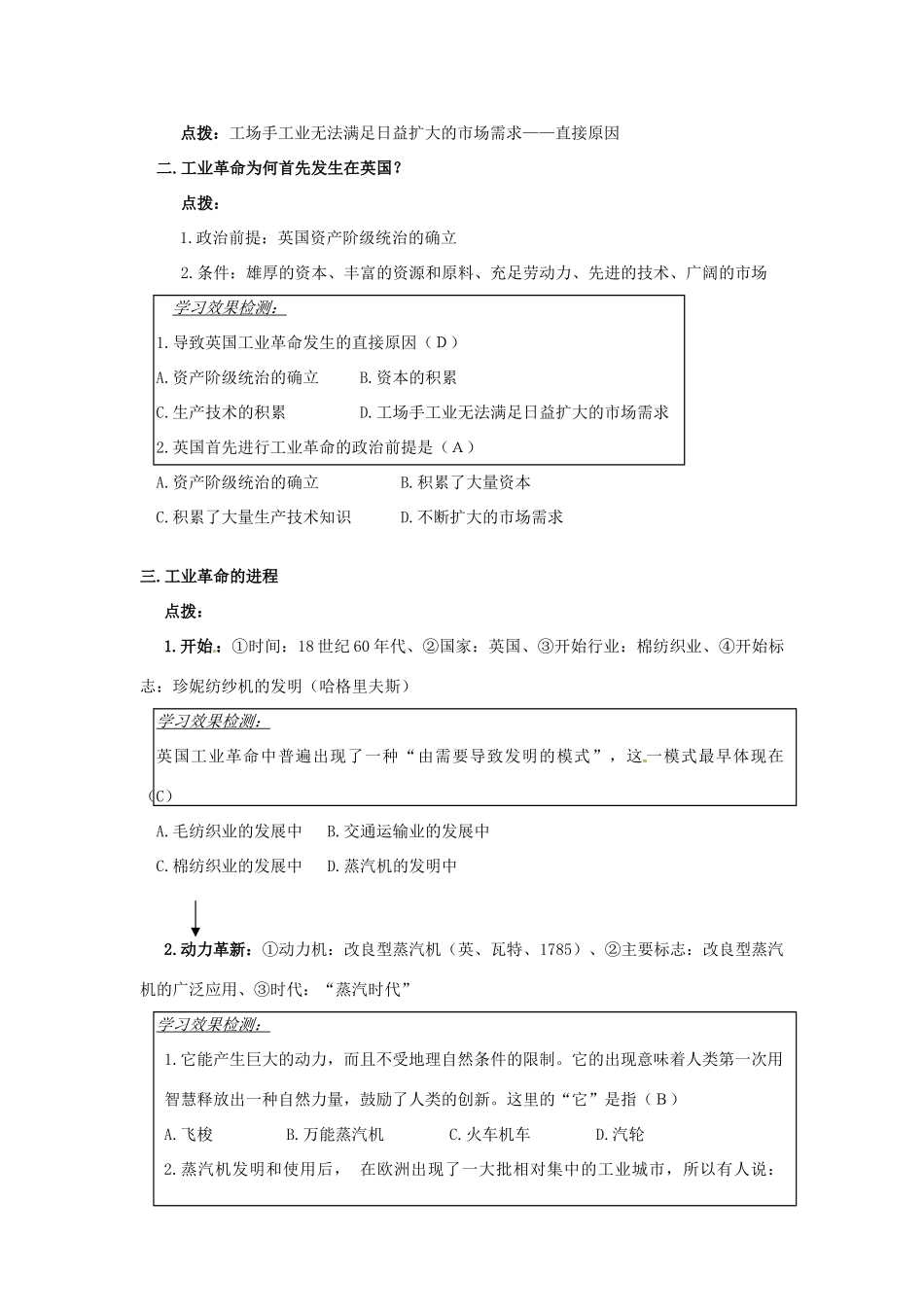 广东省汕头市龙湖实验中学九年级历史上册 第14课 第一次工业革命教案 新人教版_第2页