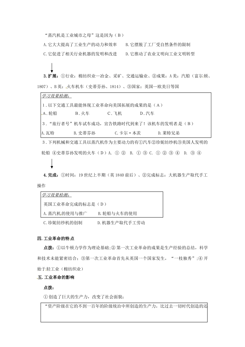 广东省汕头市龙湖实验中学九年级历史上册 第14课 第一次工业革命教案 新人教版_第3页