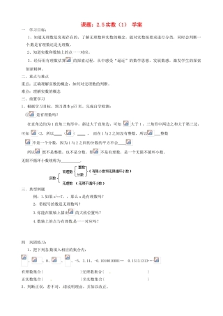 江苏省沭阳县广宇学校八年级数学《实数（1）》学案