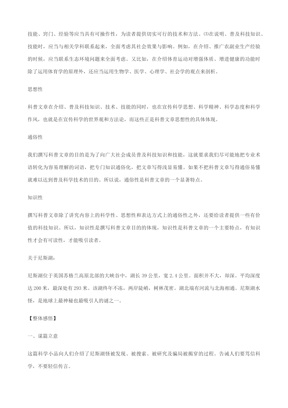 湖北省通山县洪港中学七年级语文上册 第19课《尼斯湖怪被抓住啦？》学案 鄂教版_第3页