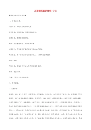 湖北省通山县洪港中学七年级语文上册 第19课《尼斯湖怪被抓住啦？》学案 鄂教版