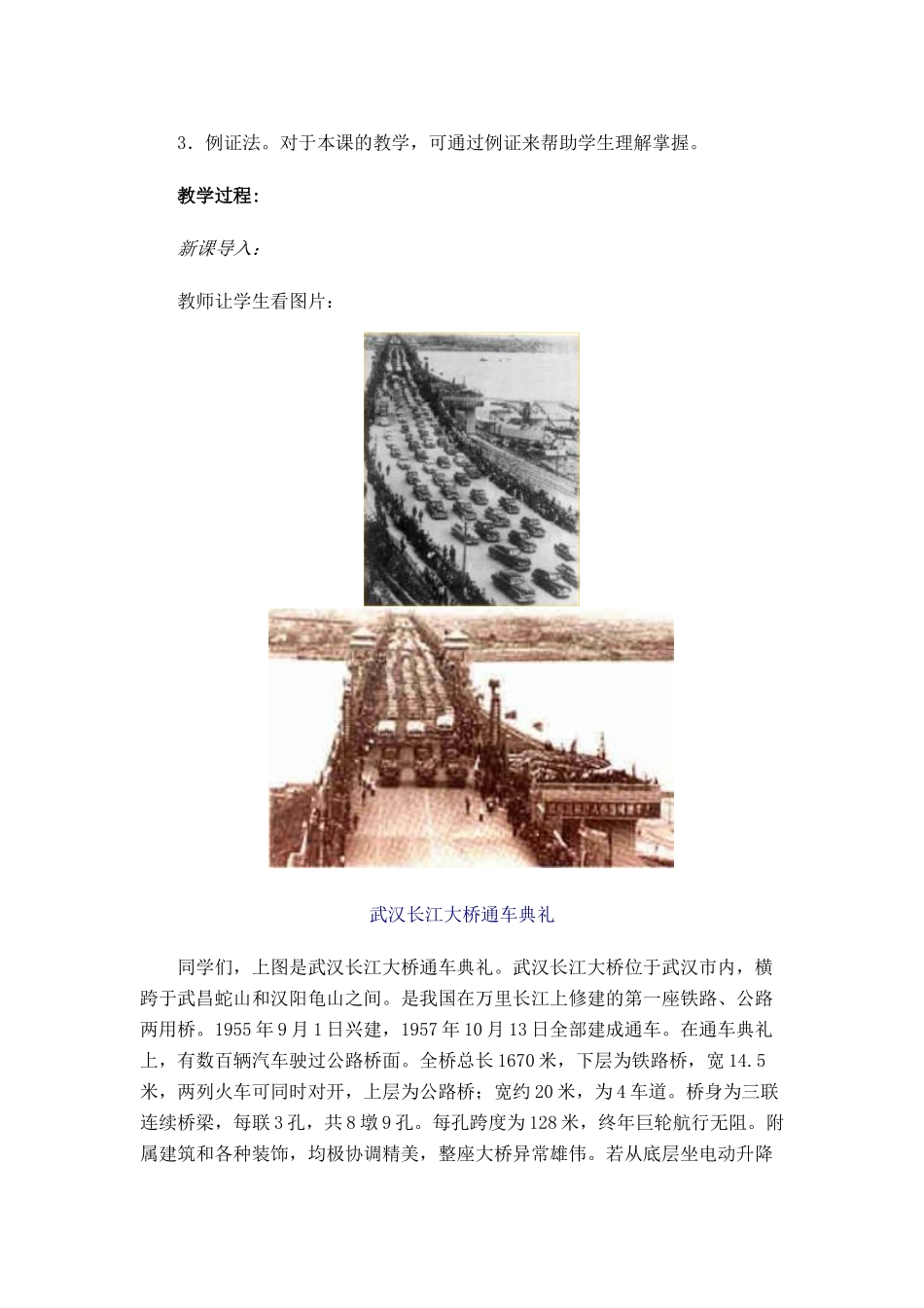 八年级历史 第4课 工业化的起步 教案人教版_第2页