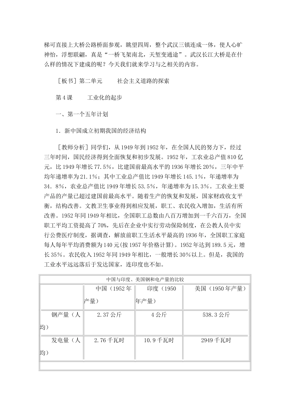 八年级历史 第4课 工业化的起步 教案人教版_第3页