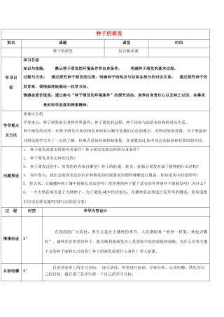 八年级生物上册 4.1.4 种子的萌发导学案1 （新版）济南版-（新版）济南版初中八年级上册生物学案