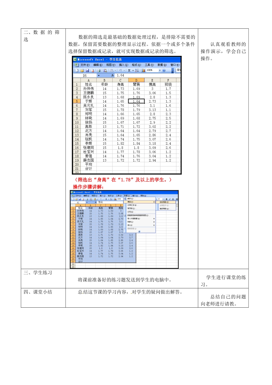 河北省秦皇岛市抚宁县驻操营学区初中信息技术 数据的排序教学设计 新人教版_第2页