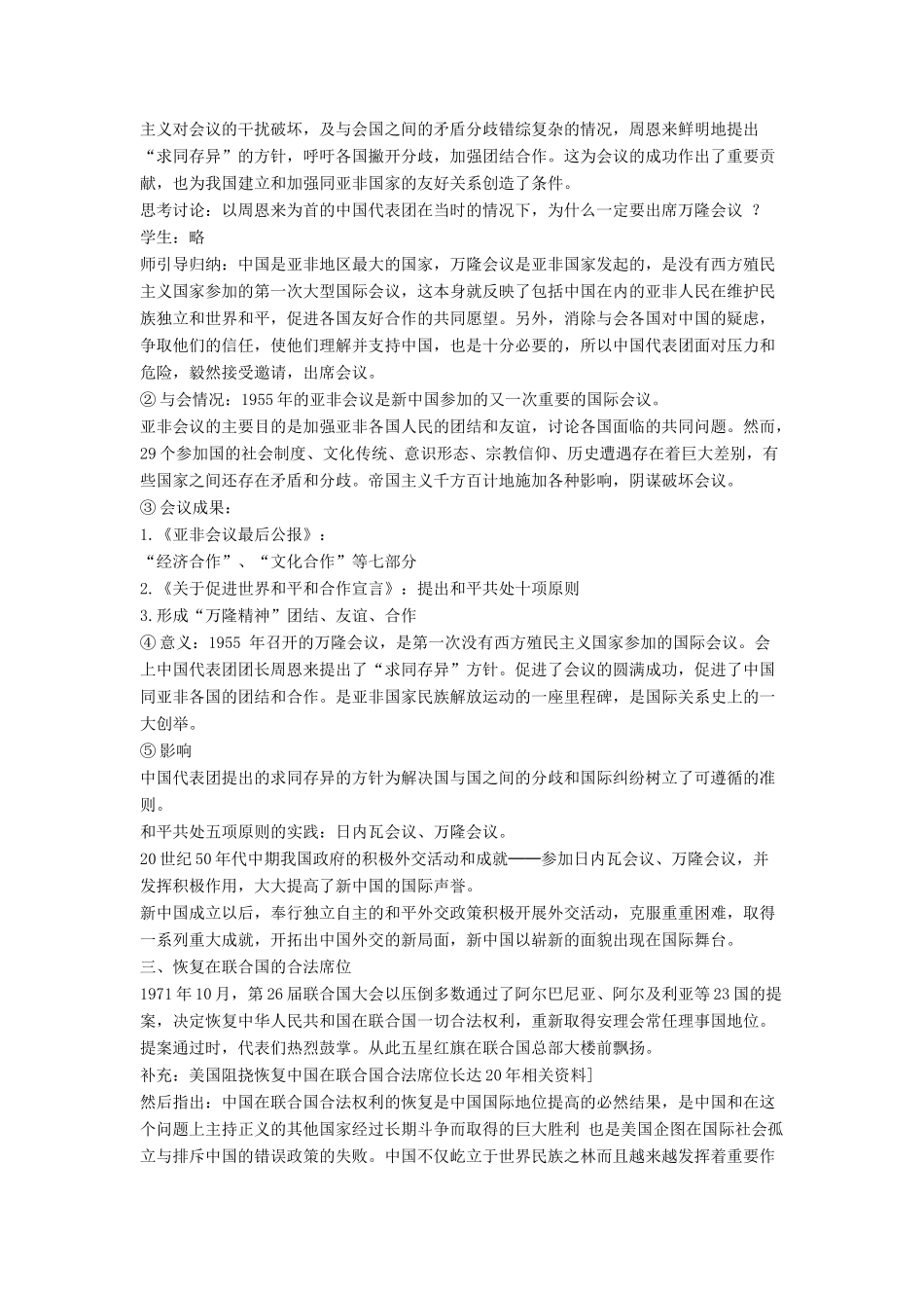 八年级历史下册 第五单元 第15课《新中国的外交》教案2 华东师大版-华东师大版初中八年级下册历史教案_第3页