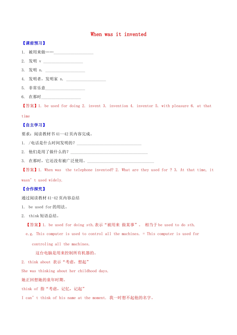 北大绿卡九年级英语全册 Unit 6 When was it invented（第1课时）Section A（1a-2d）导学案 （新版）人教新目标版-（新版）人教新目标版初中九年级全册英语学案_第1页