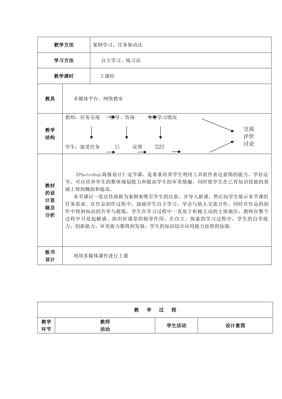 八年级信息技术上册 第14课 精彩合成教案_第2页