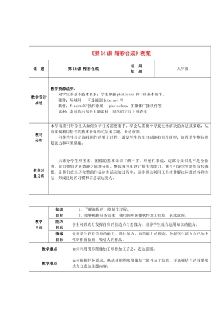 八年级信息技术上册 第14课 精彩合成教案