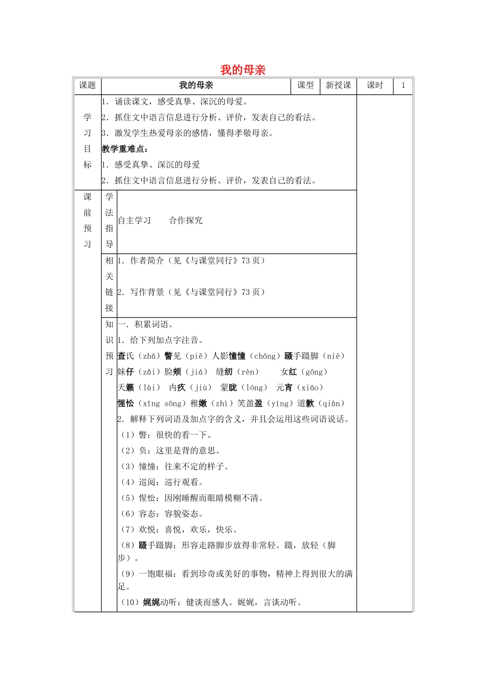 八年级语文上册 第3单元 第14课《我的母亲》导学案 苏教版-苏教版初中八年级上册语文学案_第1页
