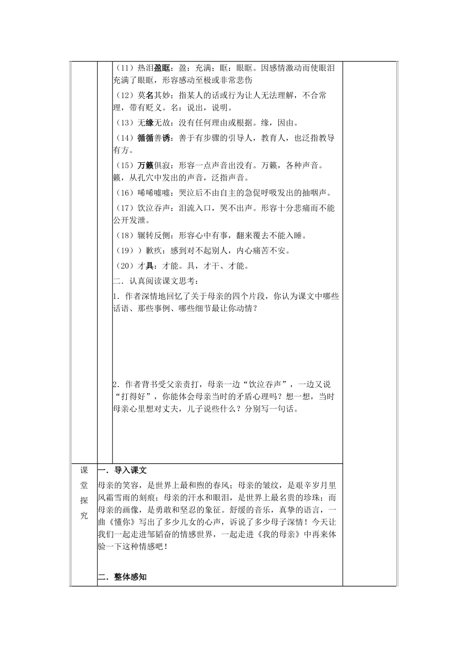 八年级语文上册 第3单元 第14课《我的母亲》导学案 苏教版-苏教版初中八年级上册语文学案_第2页