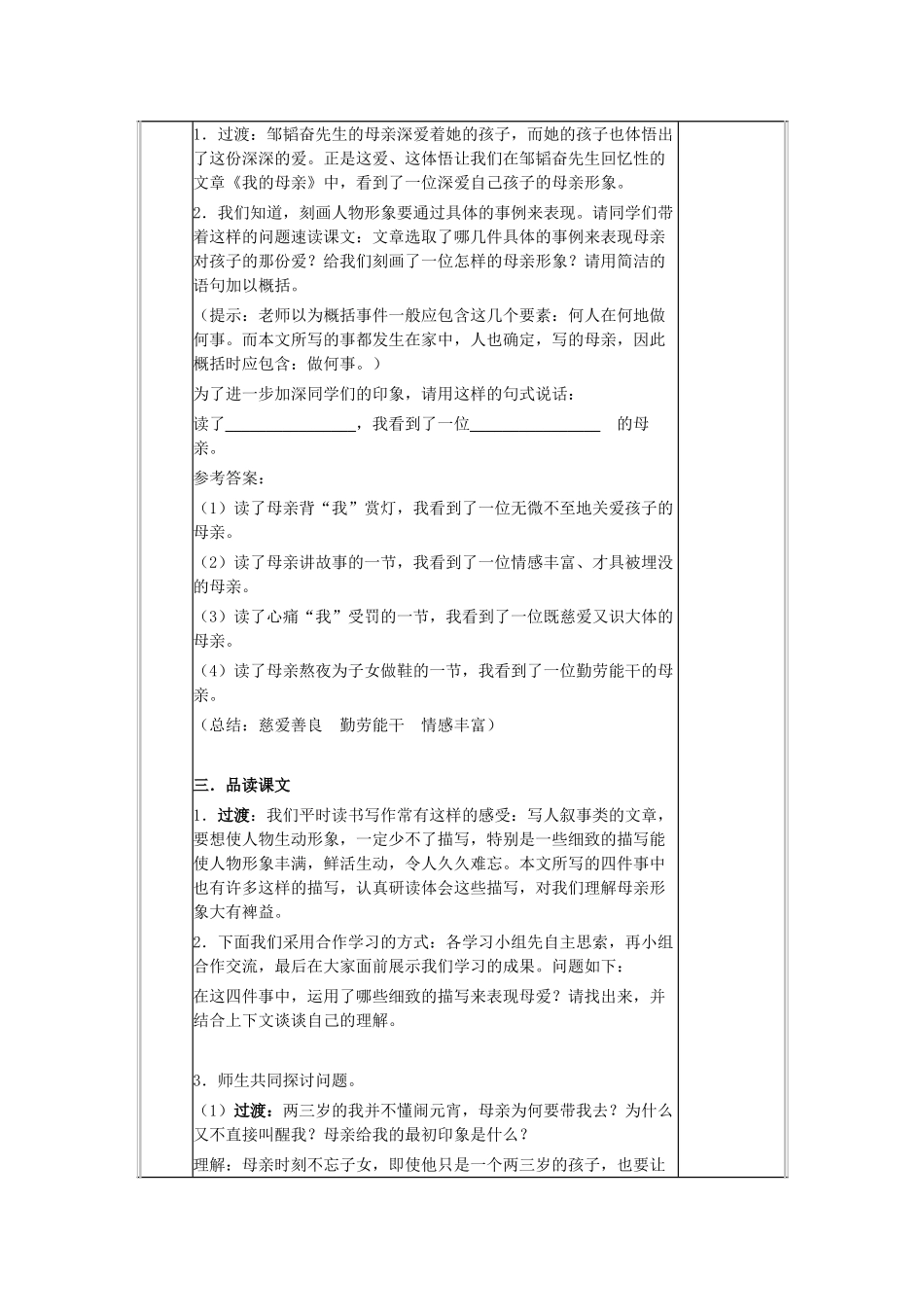 八年级语文上册 第3单元 第14课《我的母亲》导学案 苏教版-苏教版初中八年级上册语文学案_第3页