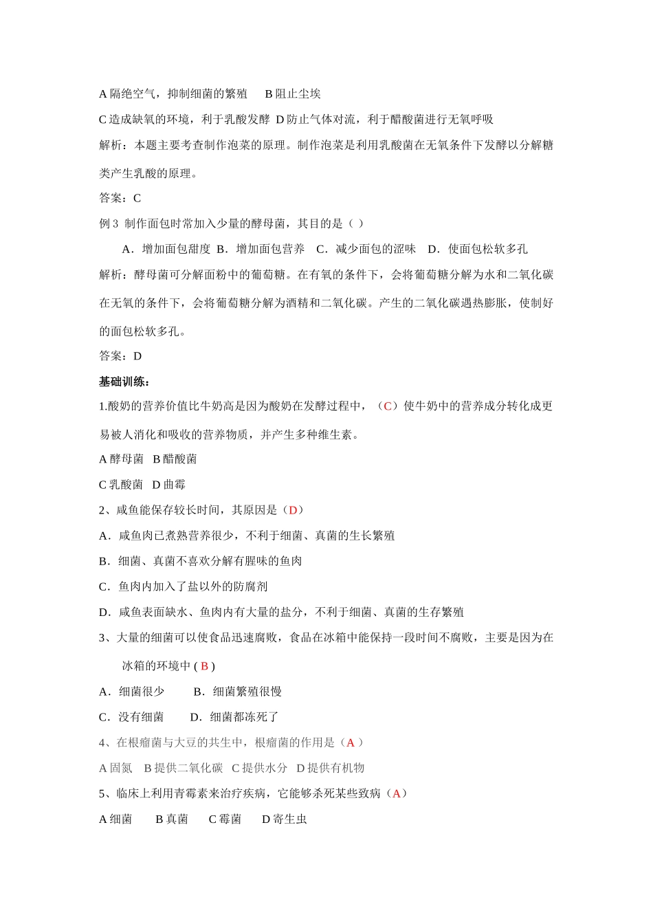 八年级生物上：第五单元第五章 细菌和真菌在生物圈中的作用复习学案人教新课标版_第2页