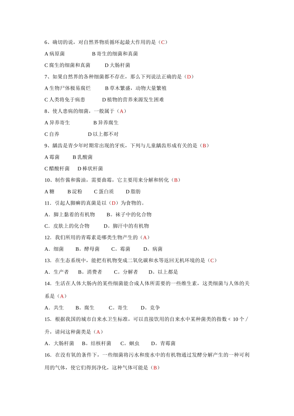 八年级生物上：第五单元第五章 细菌和真菌在生物圈中的作用复习学案人教新课标版_第3页