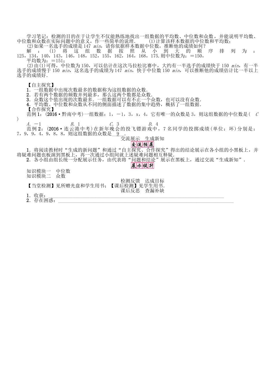 春八年级数学下册 20 数据的整理与初步处理 课题 中位数和众数学案 （新版）华东师大版-（新版）华东师大版初中八年级下册数学学案_第2页