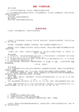 春八年级数学下册 20 数据的整理与初步处理 课题 中位数和众数学案 （新版）华东师大版-（新版）华东师大版初中八年级下册数学学案