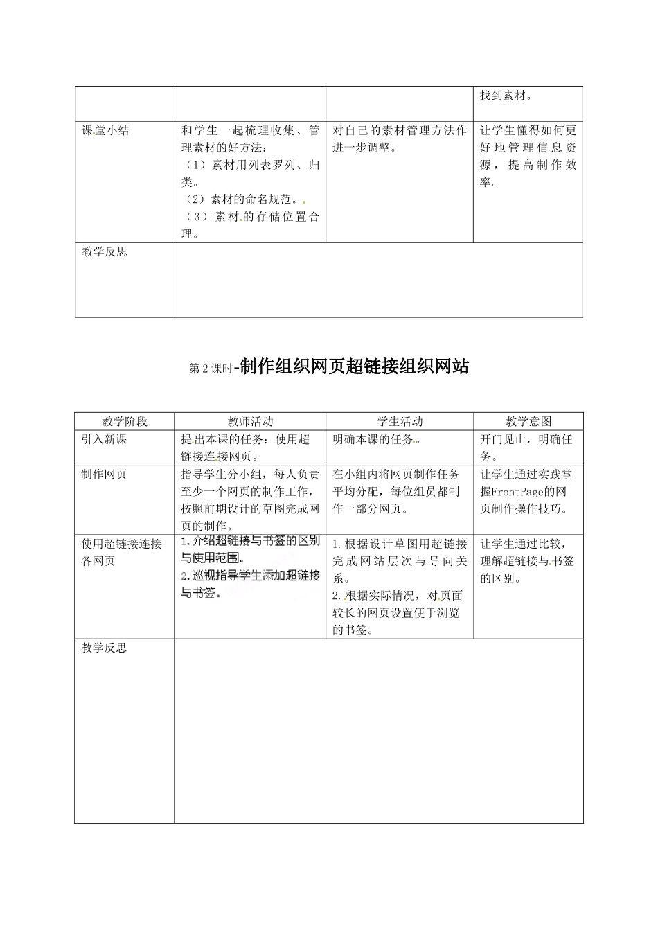 湖北省襄阳市第四十七中学八年级信息技术下册《第一单元 活动2 制作网站》教案_第2页