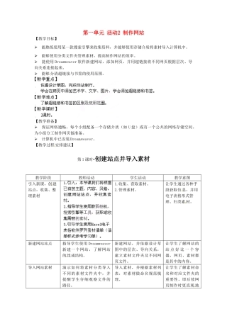 湖北省襄阳市第四十七中学八年级信息技术下册《第一单元 活动2 制作网站》教案
