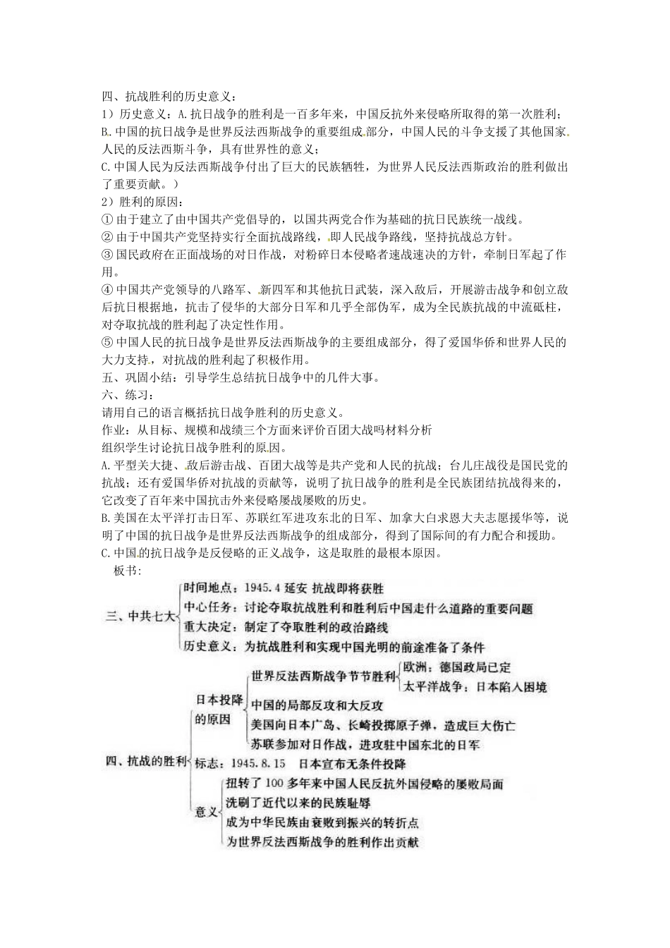 八年级历史上册 第16课 抗日战争的胜利教案2 川教版-川教版初中八年级上册历史教案_第2页