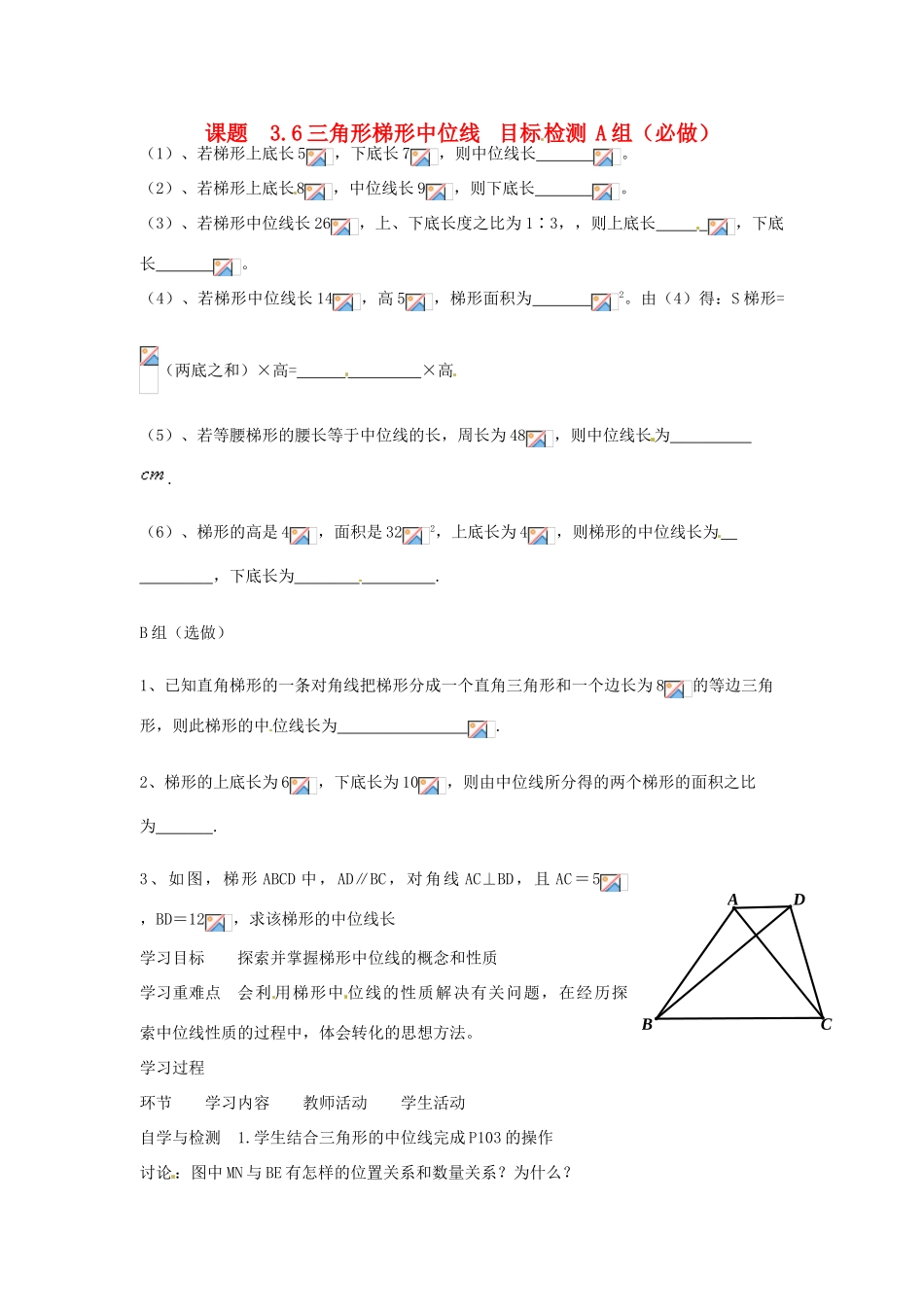 江苏省连云港东海县平明镇中学八年级数学《三角形梯形中位线》学案 _第1页