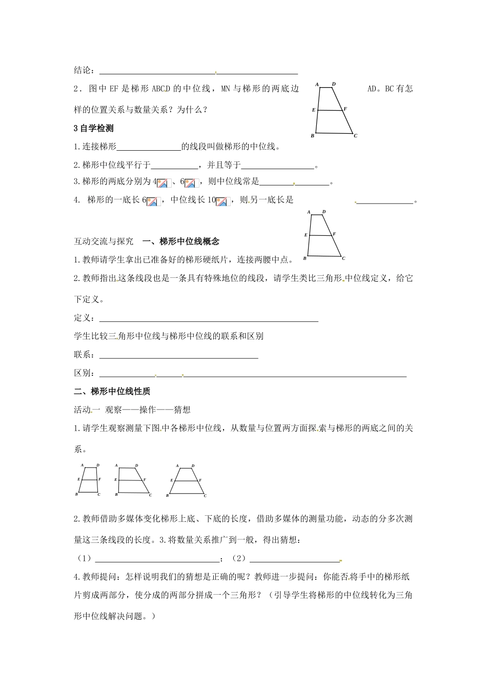 江苏省连云港东海县平明镇中学八年级数学《三角形梯形中位线》学案 _第2页