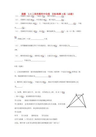 江苏省连云港东海县平明镇中学八年级数学《三角形梯形中位线》学案 