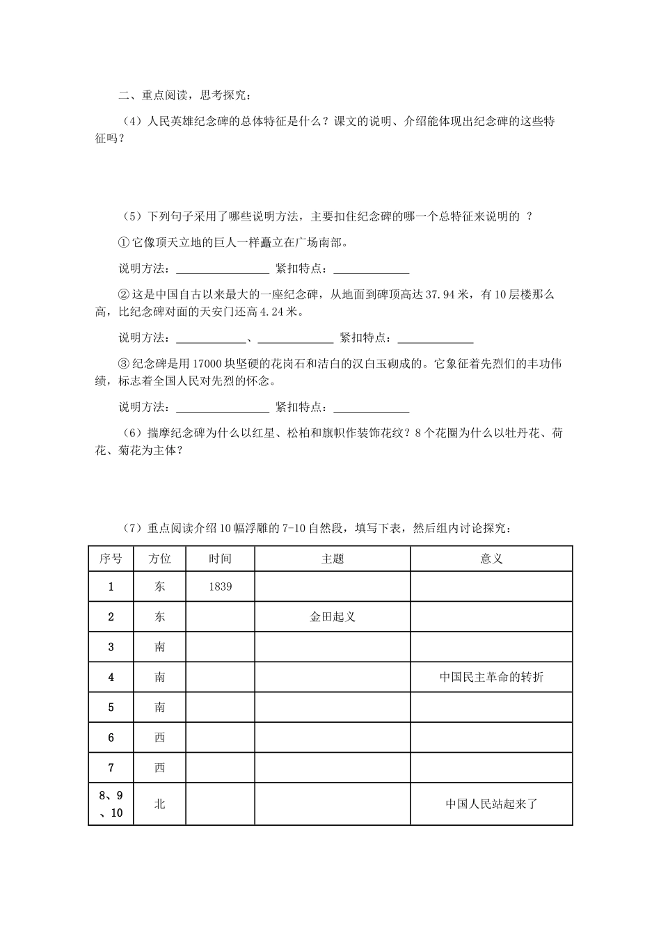 （秋季版）七年级语文下册 第10课《人民英雄永垂不朽》导学案 苏教版-苏教版初中七年级下册语文学案_第2页